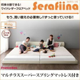 【ポイント20倍】フロアベッド キング【Serafiina】【マルチラススーパースプリングマットレス付き】ブラック ワイドレザーフロアベッド【Serafiina】セラフィーナ【代引不可】