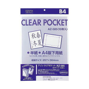 y|Cg20{zi܂Ƃ߁j A] NA|Pbg OPP0.06mm AZ-585 10 y×5Zbgz