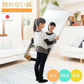 【ポイント20倍】割れない スタンドミラー 【幅100×高さ150cm シルバー】 日本製 軽量 プロ仕様 両サイド飾縁付 『REFEX リフェクス』【代引不可】