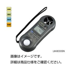 【クーポン配布中】環境メーター LM-8000SN