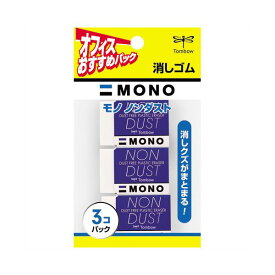 【クーポン配布中】（まとめ） トンボ鉛筆 MONO消しゴム ノンダスト JSA-313 1パック（3個） 【×20セット】