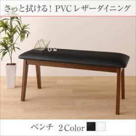 【クーポン配布中&スーパーSALE対象】【ベンチのみ】ベンチ ブラック さっと拭ける PVCレザー(合皮)ダイニング fassio ファシオ