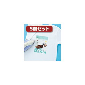 【クーポン配布中】5個セットインクジェット洗濯に強いアイロンプリント紙（白布用） JP-TPRTYN-10X5