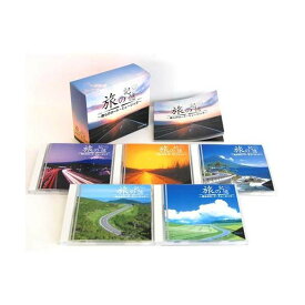 【ポイント20倍】旅の記憶　僕らのロード・ミュージック　CD5枚組