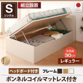 【スーパーSALEでポイント最大46倍】【組立設置費込】収納ベッド シングル 横開き ヘッド付 深さレギュラー【ボンネルコイルマットレス付き】フレームカラー：ダークブラウン ショート丈ガス圧式跳ね上げ収納ベッド Vogel フォーゲル【代引不可】