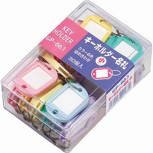 【クーポン配布中】(まとめ) ソニック キーホルダー名札 小 両面表示 5色 GP-663 1ケース(30個:各色6個) 【×5セット】