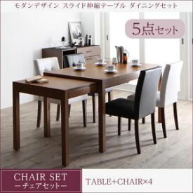 【スーパーSALEでポイント最大46倍】ダイニングセット 5点セット(テーブル+チェア4脚) 幅135-235cm テーブルカラー：ブラウン チェアカラー：ブラック モダンデザイン スライド伸縮テーブル ダイニングセット STRIDER ストライダー【代引不可】