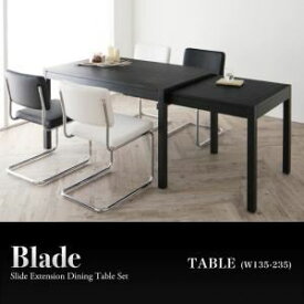 【ポイント20倍】【単品】スライド伸縮テーブル 幅135-235【Blade】スライド伸縮テーブルダイニング【Blade】ブレイド