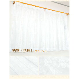 【ポイント20倍】花粉対策 ミラーレースカーテン 2枚組 100×176cm UVカット ミラーレース 洗える グラッシュ（花柄 ） 九装