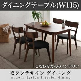 【ポイント20倍】【単品】ダイニングテーブル 幅115cm ブラウン モダンデザインダイニング Le qualite ル・クアリテ