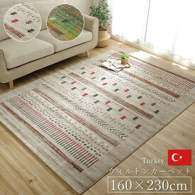 【マラソンでポイント最大46倍】トルコ製 ウィルトン織り カーペット 絨毯 『マリア RUG』 ベージュ 約160×230cm