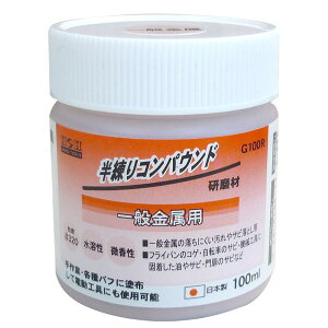 (業務用30個セット)H&H半練コンパウンド/研磨材【金属用/容量:100ml】日本製水溶性/微香性G100Rレッド(赤)〔業務用/DIY用品/彫金等〕【×30セット】