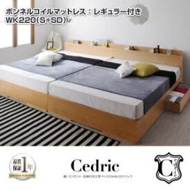 【ポイント20倍】ベッド ワイドキング220（シングル+セミダブル）【Cedric】【スタンダードボンネルコイルマットレス付き】フレームカラー：ウォルナットブラウン マットレスカラー：ブラック 棚・コンセント・収納付き大型モダンデザインベッド【Cedric】セドリック