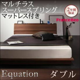 【スーパーSALEでポイント最大46倍】ローベッド ダブル【Equation】【マルチラススーパースプリングマットレス付き】ウォルナットブラウン 棚・コンセント付きモダンデザインローベッド【Equation】エクアシオン【代引不可】