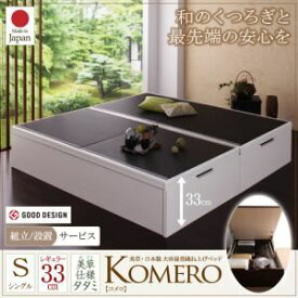 【ポイント20倍】【組立設置費込】畳ベッド シングル【Komero】レギュラー フレームカラー：ダークブラウン 畳カラー：グリーン 美草・日本製_大容量畳跳ね上げベッド_【Komero】コメロ【代引不可】