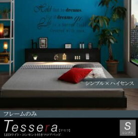 【クーポン配布中】フロアベッド シングル【Tessera】【フレームのみ】ブラック LEDライト・コンセント付きフロアベッド【Tessera】テセラ