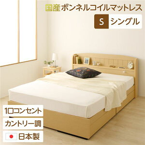 【クーポン配布中】多機能ヘッドボード 収納付きベッド シングルサイズ (SGマーク国産ボンネルコイルマットレス付き) 宮棚付き ライト付き 国産ベッドフレーム 木目調 低ホルムアルデヒド