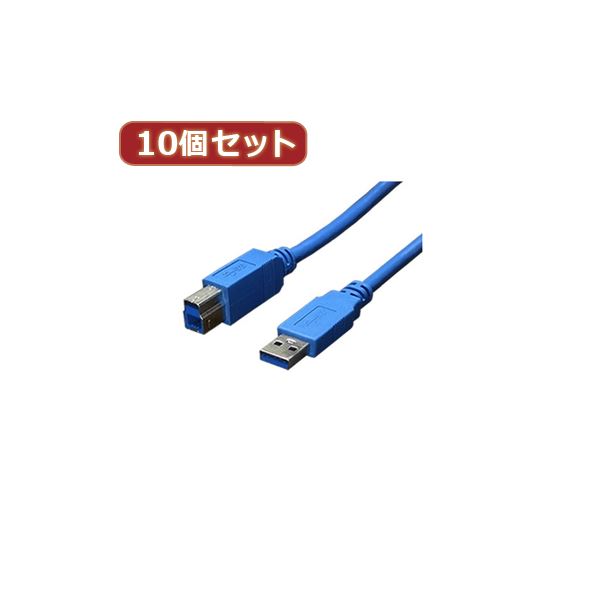 【98%OFF!】 変換名人 10個セット USB3.0ケーブル A-B 3.0m USB3-AB30X10