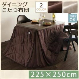 【ポイント20倍】【単品】こたつ掛け布団 225×250cm【DAILY】ダークブラウン 洗えるマイクロファイバーダイニングこたつ掛け布団【DAILY】デイリー【代引不可】