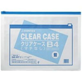 【ポイント20倍】(業務用30セット) ジョインテックス クリアケース横型マチ無 B4*5枚 D083J-5B4