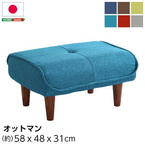 【ポイント20倍】オットマン/スツール 【ターコイズブルー】 幅約58cm ファブリック布地 ポケットコイル 日本製 〔リビング〕【代引不可】
