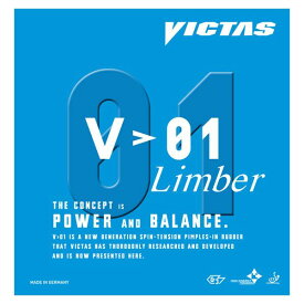 【ポイント20倍】ヤマト卓球 VICTAS(ヴィクタス) 裏ソフトラバー V＞01 リンバー 020341 レッド 2
