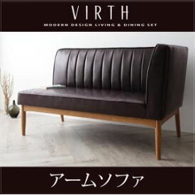 【ポイント20倍】ソファー【VIRTH】ブラウン 右アームタイプ モダンデザインリビングダイニング【VIRTH】ヴァース アームソファ【代引不可】