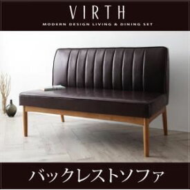 【ポイント20倍】ソファー【VIRTH】ダークブラウン モダンデザインリビングダイニング【VIRTH】ヴァース バックレストソファ【代引不可】