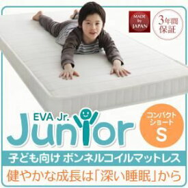 【クーポン配布中】マットレス シングル【EVA】ボンネルコイル コンパクトショート アイボリー 子どもの睡眠環境を考えた 安眠マットレス 薄型・軽量・高通気【EVA】エヴァ ジュニア