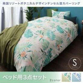楽天市場 グリーン 寝具カバーセット 寝具カバー シーツ 寝具 インテリア 寝具 収納の通販