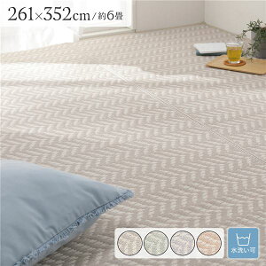 【クーポン配布中】い草風 ラグ マット フロアマット 6畳 約261×352cm モカグレー 洗える ウォッシャブル 軽量 オールシーズン 折りたたみ可 ヘリンボーン柄 パイプ素材 イ草風 いぐさ風 PP柄