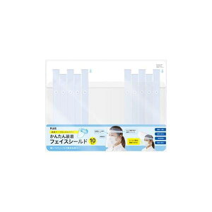 【ポイント20倍】(まとめ)プラス フェイスシールドFG013-10P BL 10枚 ブルー【×3セット】