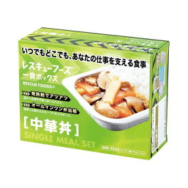 【ポイント20倍】ホリカフーズ レスキューフーズ一食ボックス 中華丼 3年保存 1セット（12食）