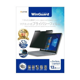 【ポイント20倍】ユニーク WinGuardマグネット式プライバシーフィルム Surface Laptop3 13.5型用 WIGSL13PF2 1枚