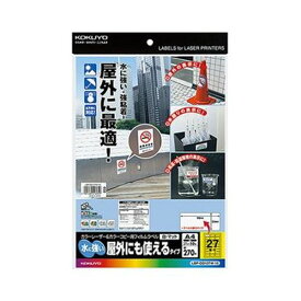 【マラソンでポイント最大46倍】（まとめ）コクヨ カラーレーザー＆カラーコピー用フィルムラベル（水に強い・屋外にも使えるタイプ）A4 27面 25×56mm 白・マットLBP-OD127W-10 1冊（10シート）【×10セット】