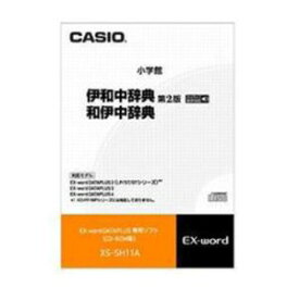 【クーポン配布中】CASIO 電子辞書コンテンツ XS-SH11A