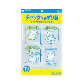 【ポイント20倍】コクヨ チャック付ポリ袋 A5240×170mm クケ-515 1セット（220枚：1 1枚×20パック）