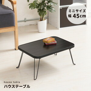 y|Cg20{znEXe[u(45) (ubN/) 45cm×s30cm ܂肽݃[e[u/ؖ/y/RpNg/~j/i/NK-45