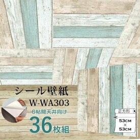 【スーパーSALEでポイント最大46倍】超厚手 6帖天井用 壁紙シート W-WA303 ”premium” ウォールデコシート（36枚組）