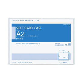 【ポイント20倍】コクヨ ソフトカードケース（軟質）A2クケ-62 1セット（20枚）