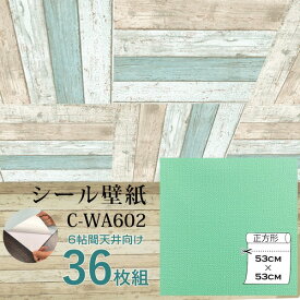 【スーパーSALEでポイント最大46倍】超厚手 壁紙シール 壁紙シート 天井用 6畳 C-WA602 N.Y.グリーン 36枚組 ”premium” ウォールデコシート
