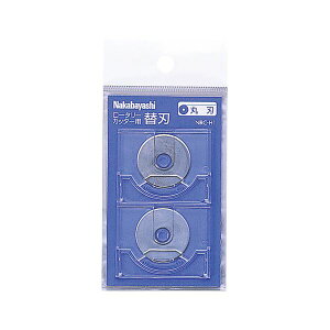 【ポイント20倍】(まとめ) ナカバヤシ ロータリーカッター用替刃丸刃 NRC-H1 1パック(2枚) 【×10セット】