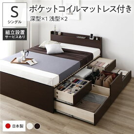 【スーパーSALEでポイント最大46倍】〔組立設置付き〕 収納 ベッド シングル 国産薄型ポケットコイルマットレス付き ブラウン ABB 引き出し 棚付き 宮付き 2口 コンセント付き すのこ仕様 低ホルムアルデヒド 大容量 収納 日本製 チェストベッド シングルベッド【代引不可】