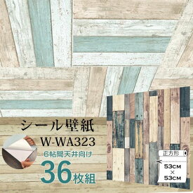 【スーパーSALEでポイント最大46倍】超厚手 6畳天井用 ”premium” ウォールデコシート 壁紙シートW-WA323グリーンミックスウッド（36枚組）