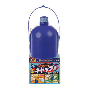 【ポイント20倍】(まとめ)ドギーマンおでかけボトルキャップ君 ブルー【×12セット】