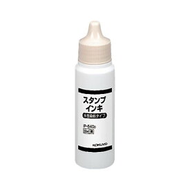 【スーパーSALEでポイント最大46倍】コクヨ スタンプインキ 水性染料 タイプ補充用 30ml 黒 IP-540D 1セット（12個）