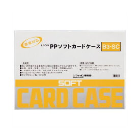 【クーポン配布中】(まとめ) ライオン事務器 PPソフトカードケース軟質タイプ B3 B3-SC 1枚 【×30セット】