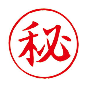 【クーポン配布中】(まとめ)サンビー Qスタンパー16 QHT-1 秘 赤【×10セット】