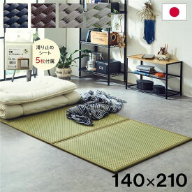 【マラソンでポイント最大46倍】い草 マットレス 3つ折り ダブル 約140×210cm ベージュ 日本製 国産 抗菌 防臭 防音 軽量 畳 フロアマット ラグマット【代引不可】