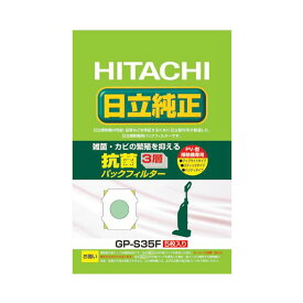 【クーポン配布中&マラソン対象】（まとめ）日立 純正紙パック抗菌3層パックフィルター GP-S35F 1パック(5枚)【×10セット】